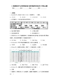 初中信息技术苏科版七年级全册2 信息技术习题