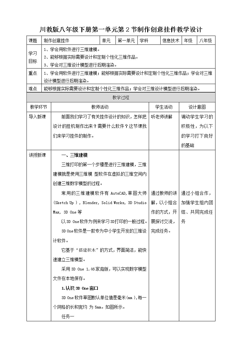 第2节  制作创意挂件第1页