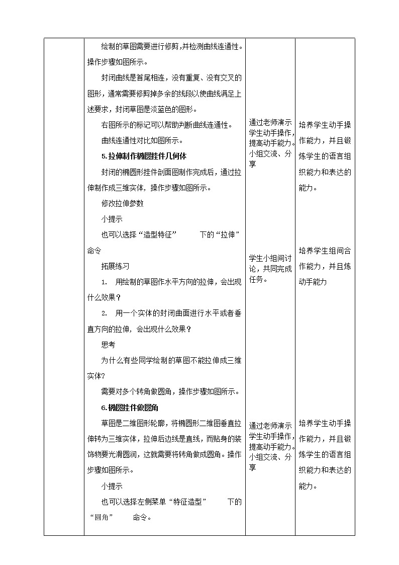 第2节  制作创意挂件第3页