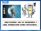 新川教版信息技術(shù)八下 第三單元第1節(jié)  數(shù)據(jù)與數(shù)據(jù)分析 課件+教案