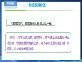 新川教版信息技術(shù)八下 第三單元第1節(jié)  數(shù)據(jù)與數(shù)據(jù)分析 課件+教案