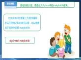 新川教版信息技术八下 第三单元第3节  绘制统计图 课件+教案