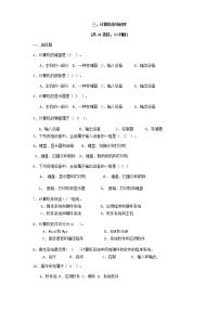 初中信息技术人教2021版（内蒙）七年级上册第1节 信息与数据课时作业