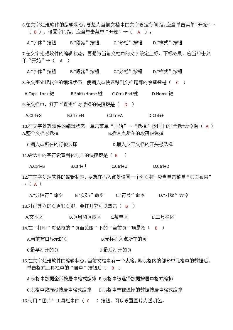 (完整版)初中信息技术考试试题库+答案九、文字处理理论题 201