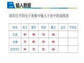 创建电子表格与数值计算（课件）