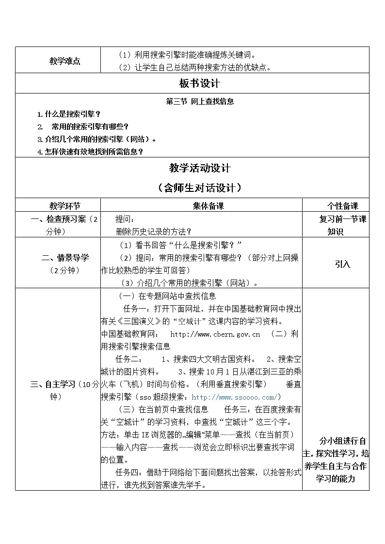 广教A版信息技术七年级第二章第三节网上查找信息教学设计第2页