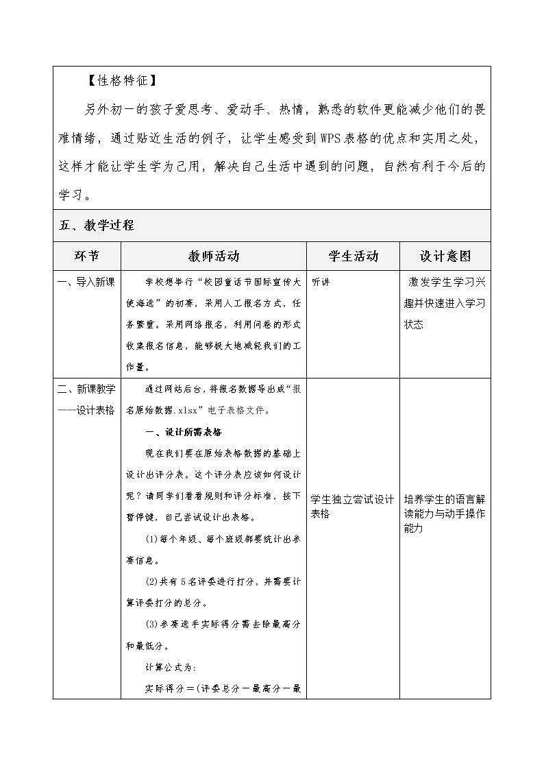 粤教版 七年级信息技术上册第四章第一节《表格的设计与制作》教案03