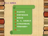 初中信息技术七年级《第4课 Word的基本操作》课件
