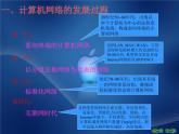 初中信息技术《第17课 计算机网络》课件