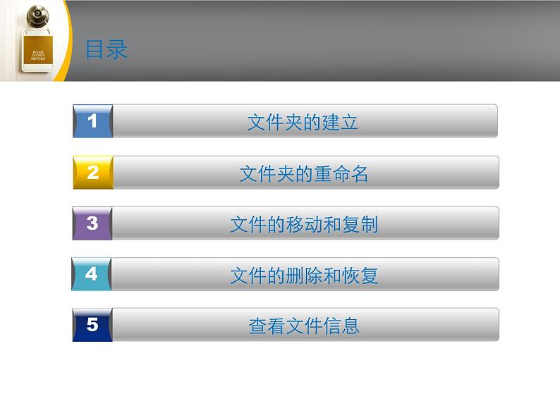 初中信息技术七年级上册《第3课 文件管理》课件02