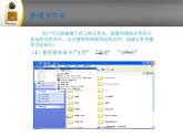 初中信息技术七年级上册《第3课 文件管理》课件