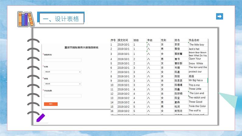 粤教版 七年级信息技术上册第四章第一节《表格的设计与制作》课件第3页