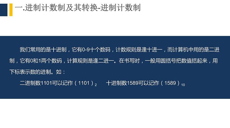 2021河大版七年级上册《 计算机中信息的表示与存储》课件05