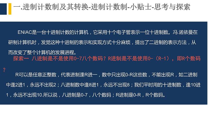 2021河大版七年级上册《 计算机中信息的表示与存储》课件06