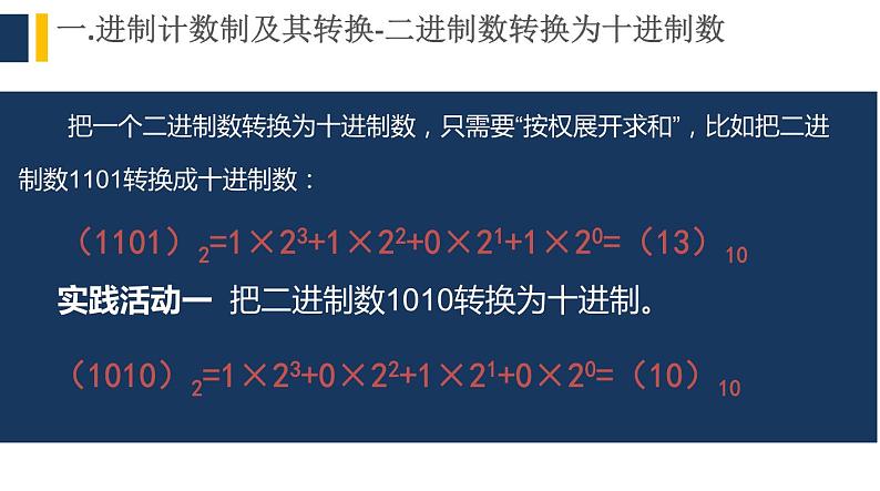 2021河大版七年级上册《 计算机中信息的表示与存储》课件08