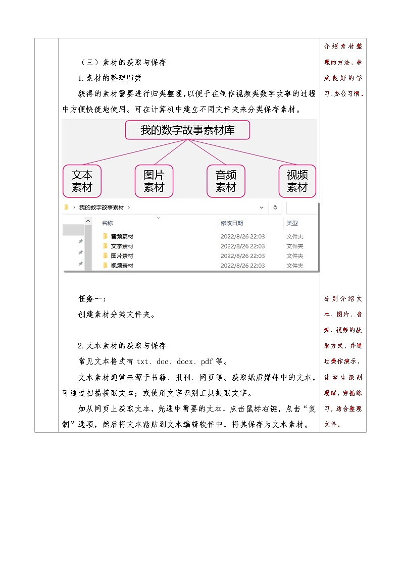 2022年川教版（2019）信息技术八年级（上）册：第一单元 第2节 制作视频类数字故事（教案 第2课时 共2课时）第3页