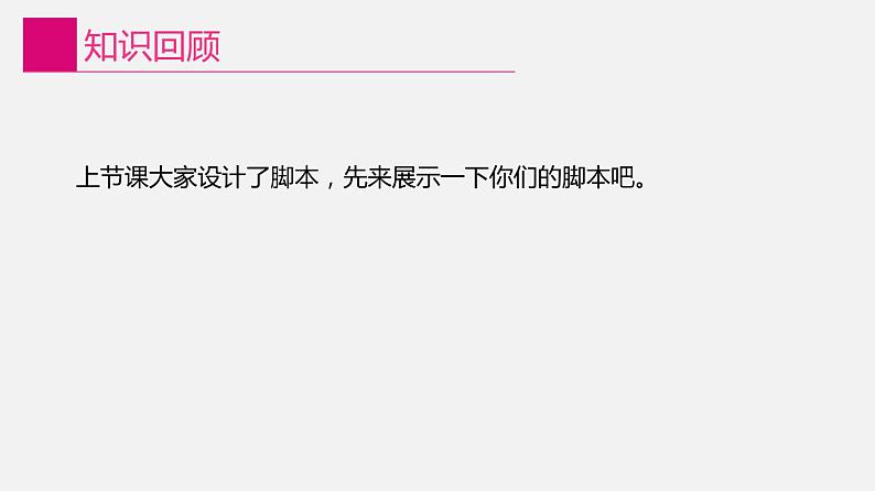 信息技术八上1.2《制作视频类数字故事》课件+教案+练习 川教版 （2019）（2课时）03