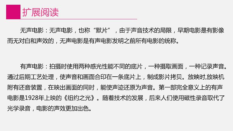 信息技术八上1.2《制作视频类数字故事》课件+教案+练习 川教版 （2019）（2课时）06