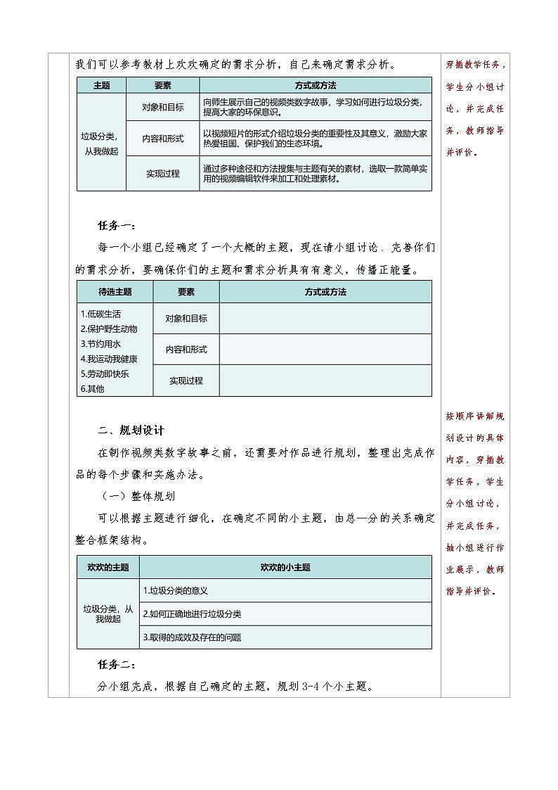 2022年川教版（2019）信息技术八年级（上）册：第一单元 第2节 制作视频类数字故事（教案 第1课时 共2课时）第2页