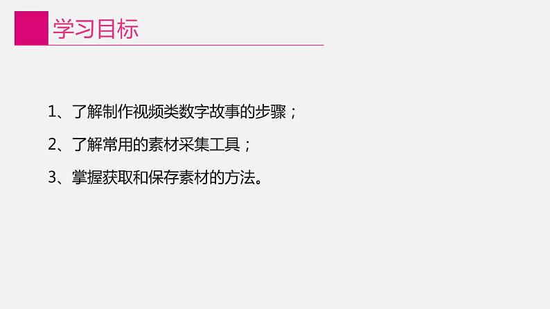 信息技术八上1.2《制作视频类数字故事》课件+教案+练习 川教版 （2019）（2课时）02