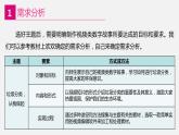 信息技术八上1.2《制作视频类数字故事》课件+教案+练习 川教版 （2019）（2课时）