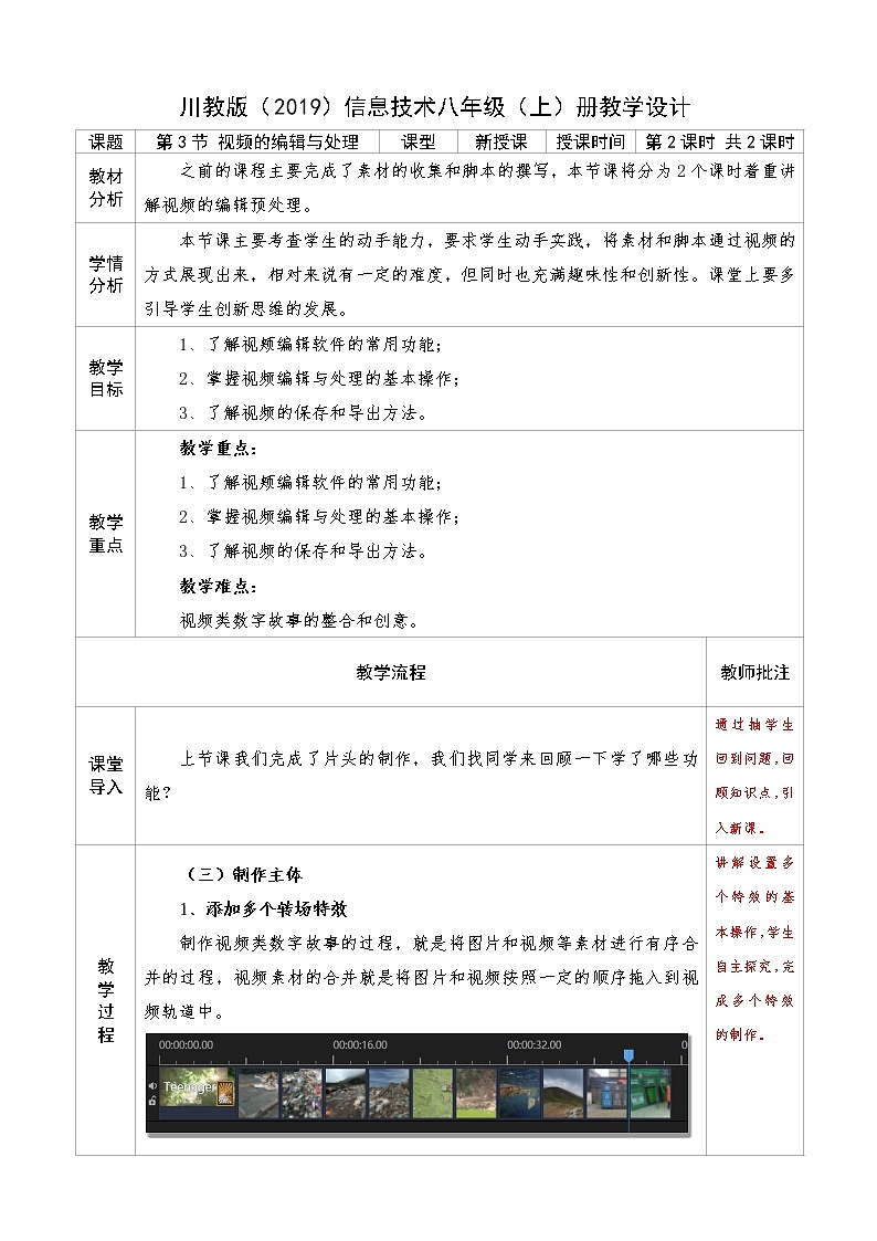 信息技术八上1.3《视频的编辑与处理》课件+教案+练习 川教版 （2019）（2课时）01