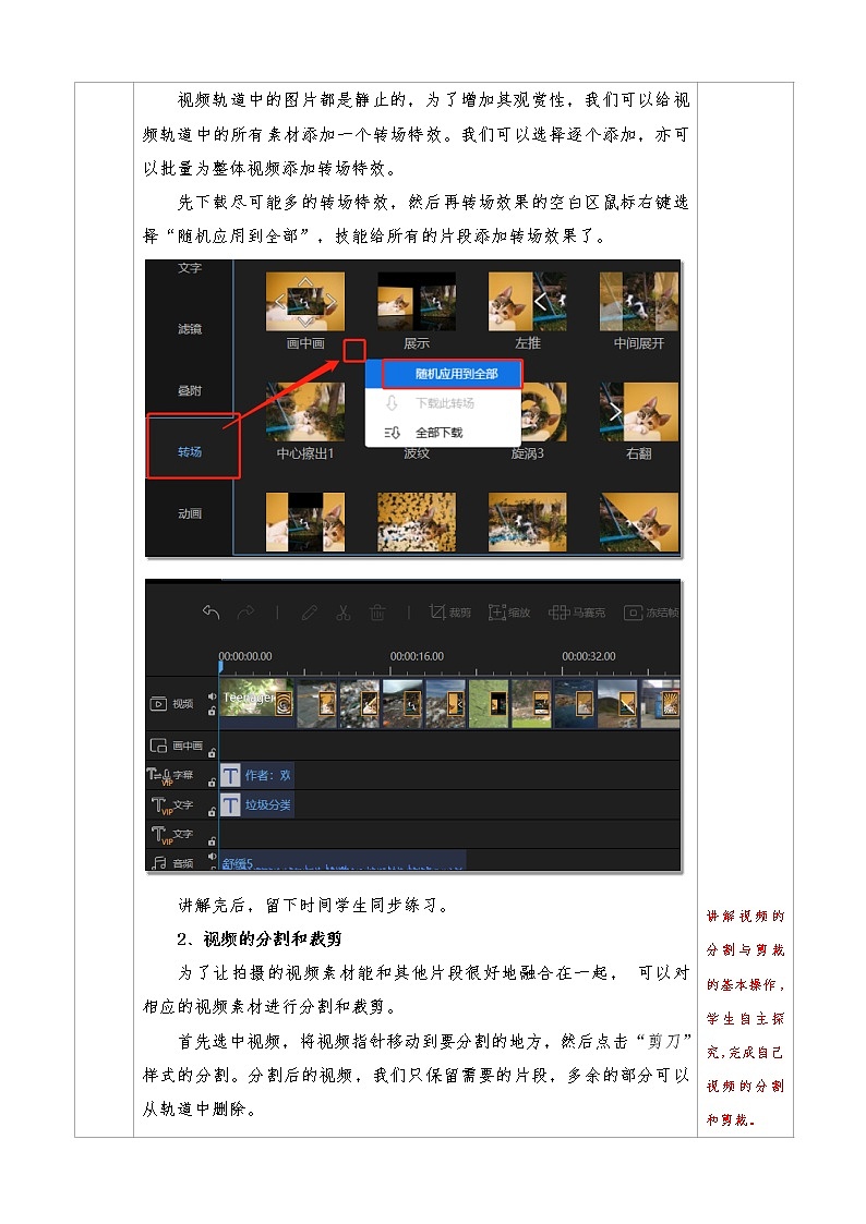 信息技术八上1.3《视频的编辑与处理》课件+教案+练习 川教版 （2019）（2课时）02