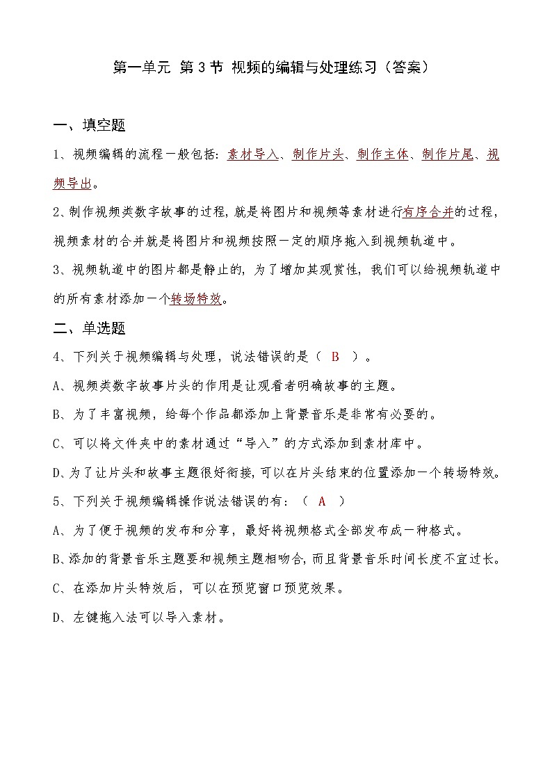 信息技术八上1.3《视频的编辑与处理》课件+教案+练习 川教版 （2019）（2课时）01