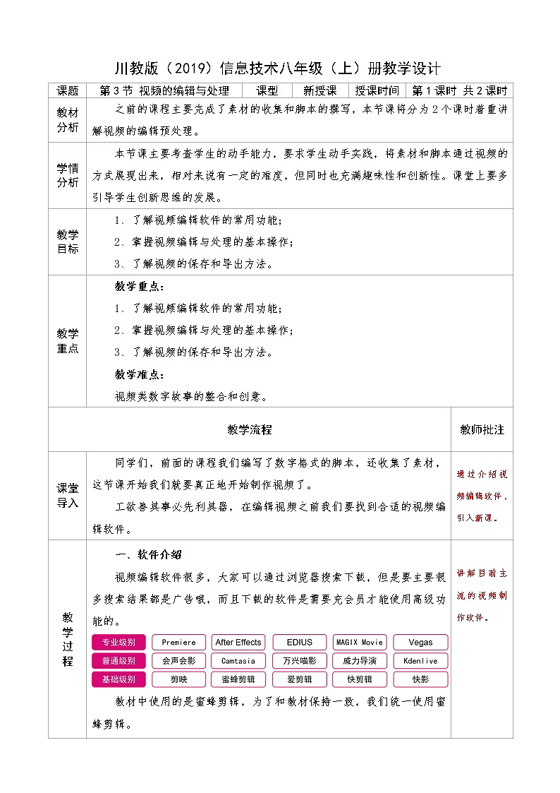 信息技术八上1.3《视频的编辑与处理》课件+教案+练习 川教版 （2019）（2课时）01