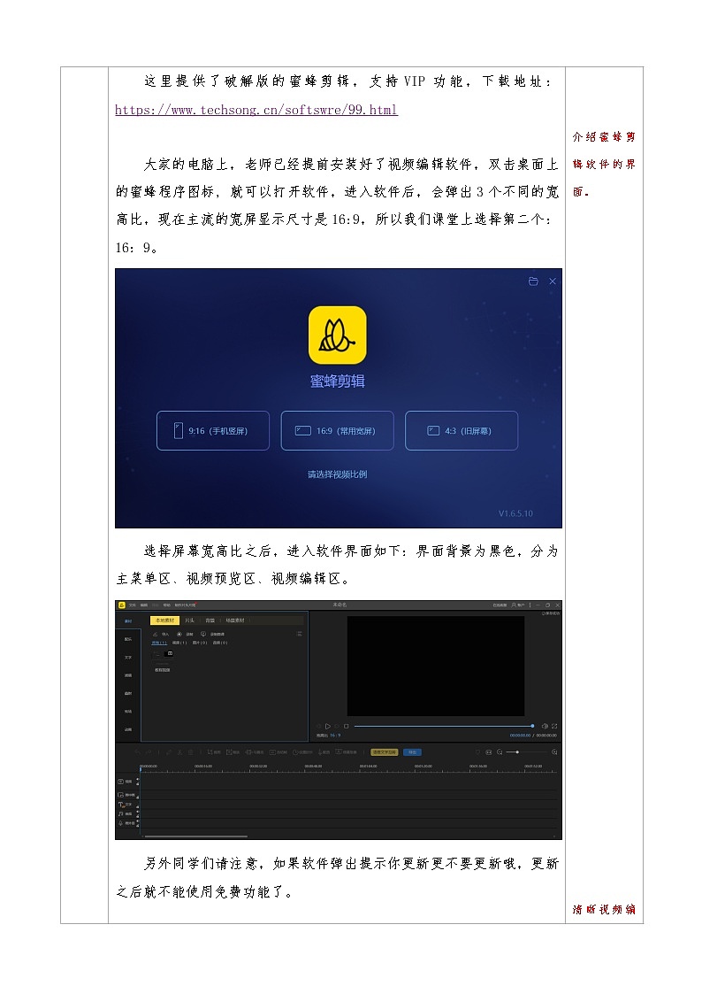 信息技术八上1.3《视频的编辑与处理》课件+教案+练习 川教版 （2019）（2课时）02