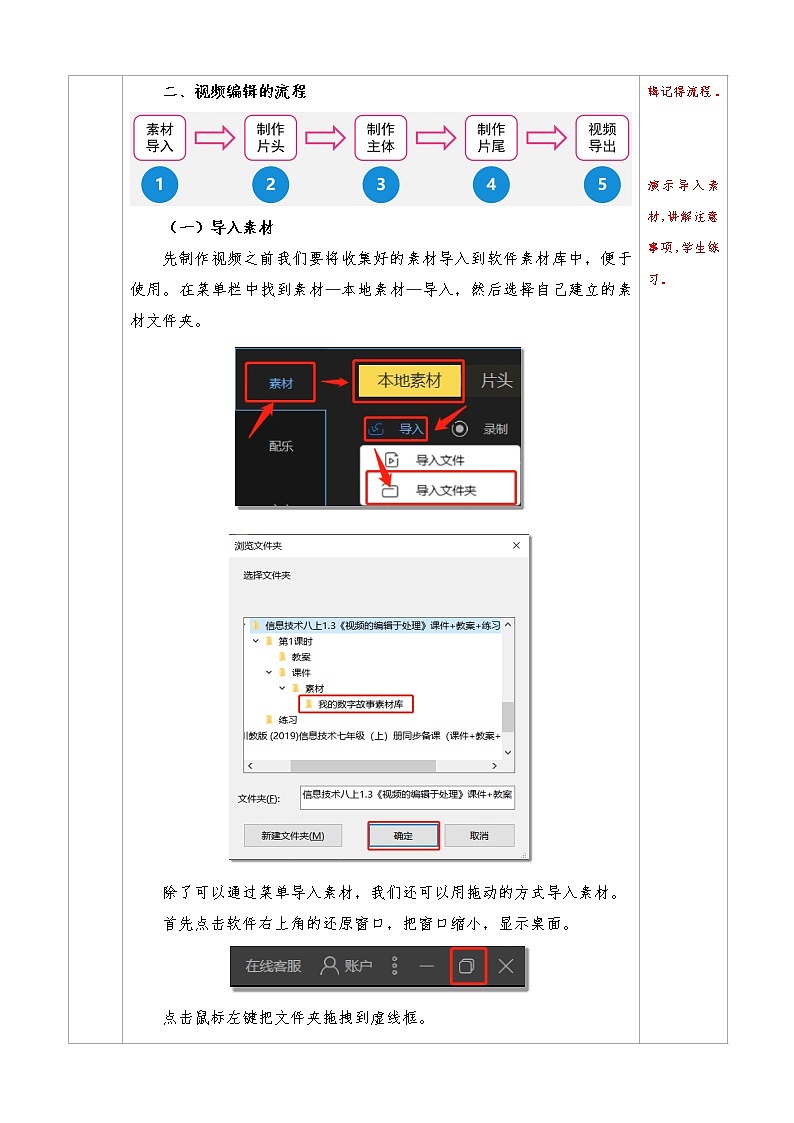 信息技术八上1.3《视频的编辑与处理》课件+教案+练习 川教版 （2019）（2课时）03