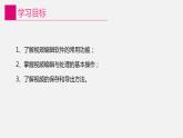 信息技术八上1.3《视频的编辑与处理》课件+教案+练习 川教版 （2019）（2课时）