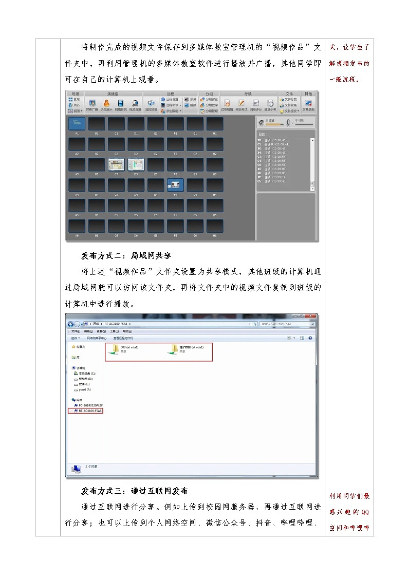 信息技术八上1.4《视频的评价与发布》课件+教案+练习 川教版 （2019）02