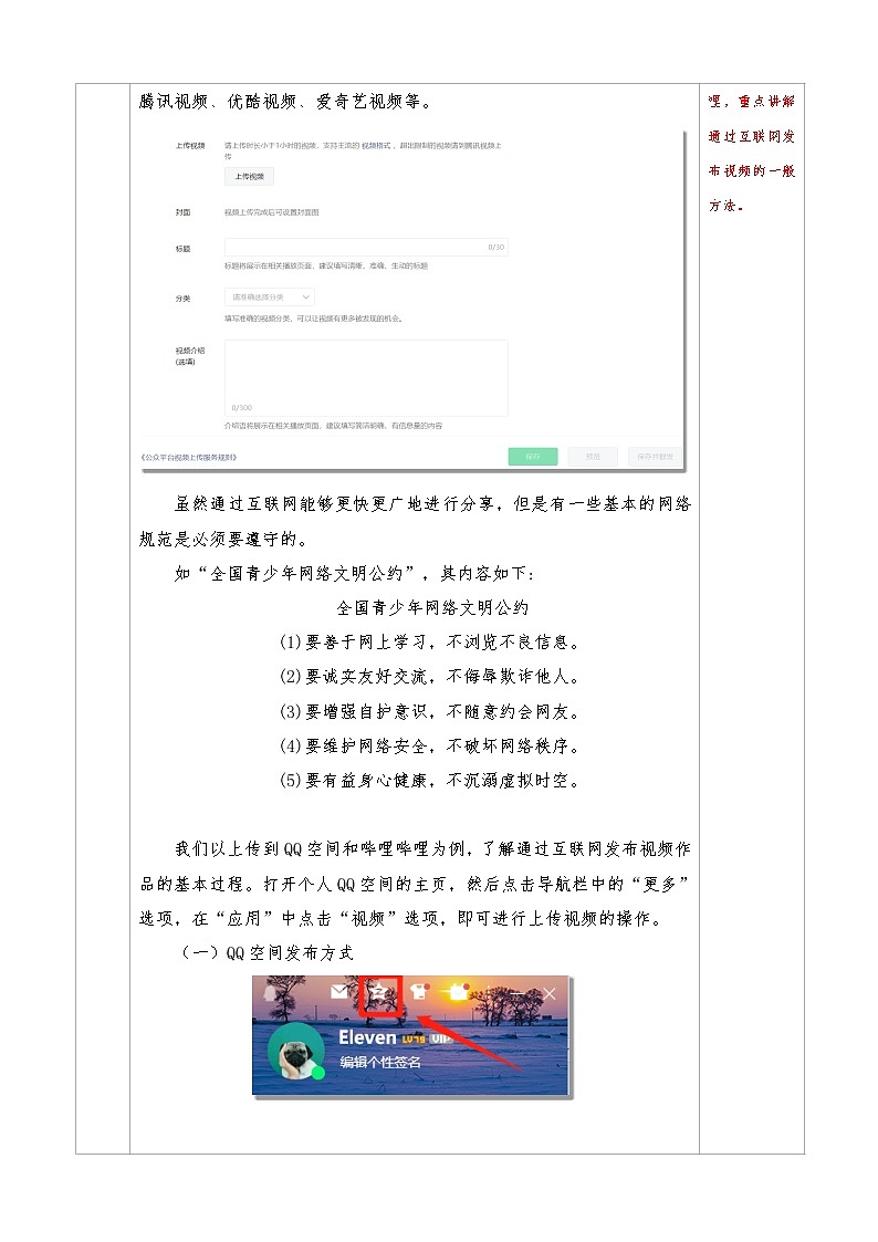 信息技术八上1.4《视频的评价与发布》课件+教案+练习 川教版 （2019）03