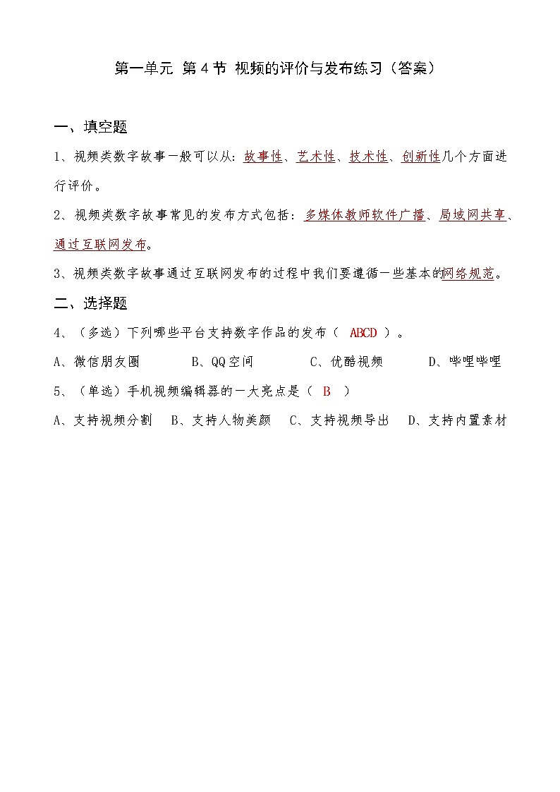 信息技术八上1.4《视频的评价与发布》课件+教案+练习 川教版 （2019）01