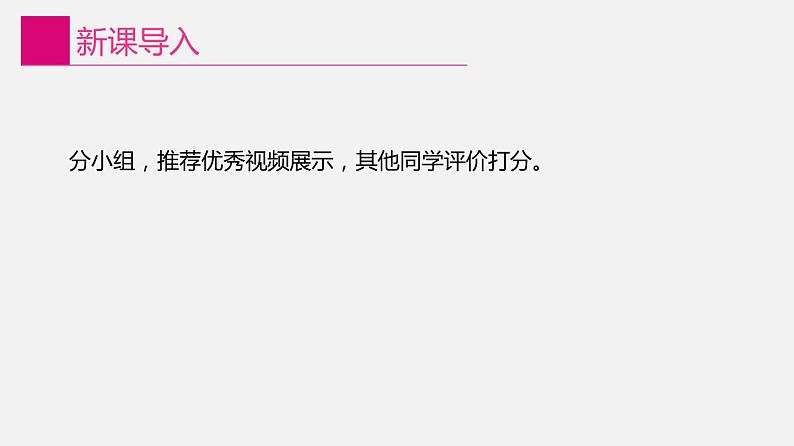 信息技术八上1.4《视频的评价与发布》课件+教案+练习 川教版 （2019）03