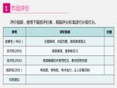 信息技术八上1.4《视频的评价与发布》课件+教案+练习 川教版 （2019）