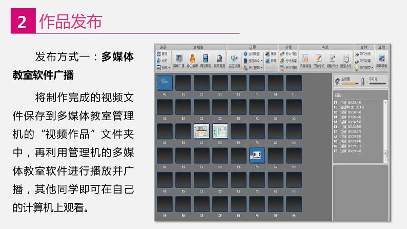 信息技术八上1.4《视频的评价与发布》课件+教案+练习 川教版 （2019）05