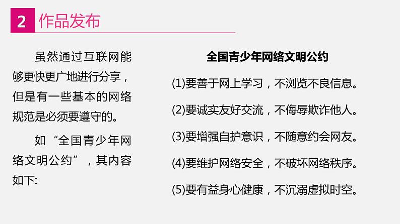 信息技术八上1.4《视频的评价与发布》课件+教案+练习 川教版 （2019）08