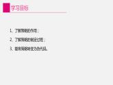信息技术八上3.1《体验生活中的策略》课件+教案+练习 川教版 （2019）