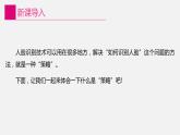 信息技术八上3.1《体验生活中的策略》课件+教案+练习 川教版 （2019）