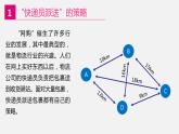 信息技术八上3.1《体验生活中的策略》课件+教案+练习 川教版 （2019）
