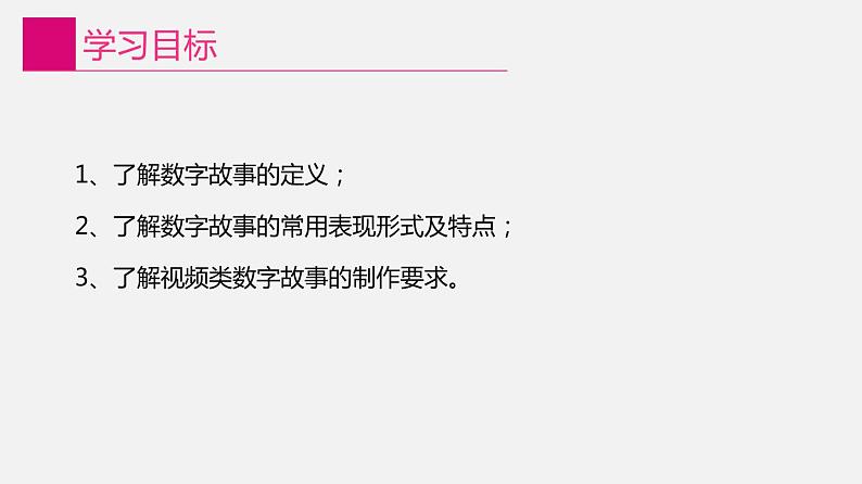 2022年川教版（2019）信息技术八年级（上）册：第一单元 第1节 认识数字故事（课件 第1课时 共18页）第2页