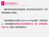 信息技术八上1.1 《认识数字故事》课件+教案+练习 川教版 （2019）