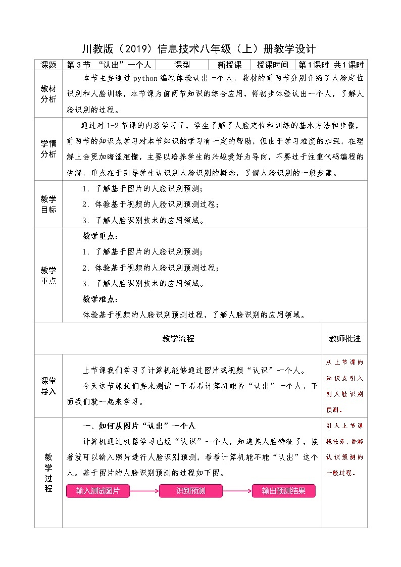 信息技术八上2.3《“认出”一个人》课件+教案+练习 川教版 （2019）01