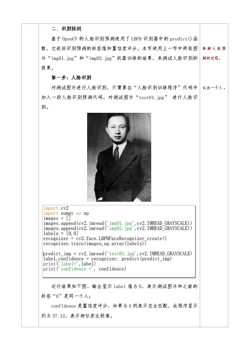 信息技术八上2.3《“认出”一个人》课件+教案+练习 川教版 （2019）02