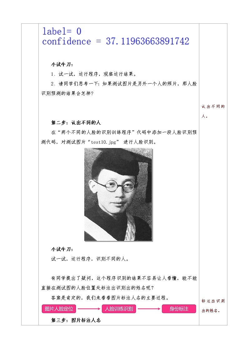 信息技术八上2.3《“认出”一个人》课件+教案+练习 川教版 （2019）03