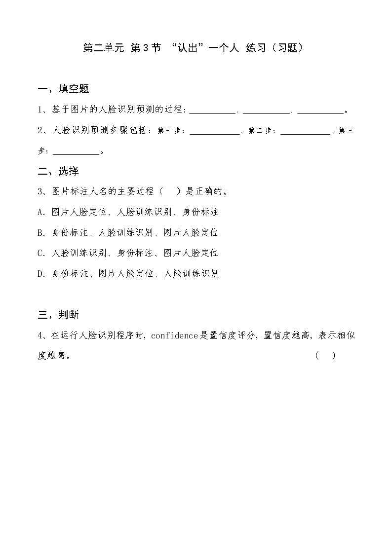 信息技术八上2.3《“认出”一个人》课件+教案+练习 川教版 （2019）01