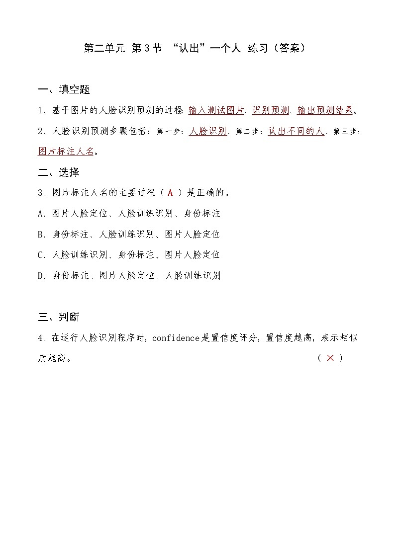 信息技术八上2.3《“认出”一个人》课件+教案+练习 川教版 （2019）01