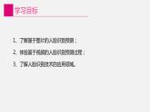 信息技术八上2.3《“认出”一个人》课件+教案+练习 川教版 （2019）